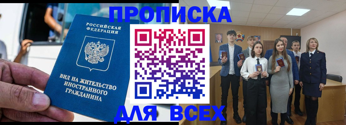 прописка ребенка в Краснозаводске