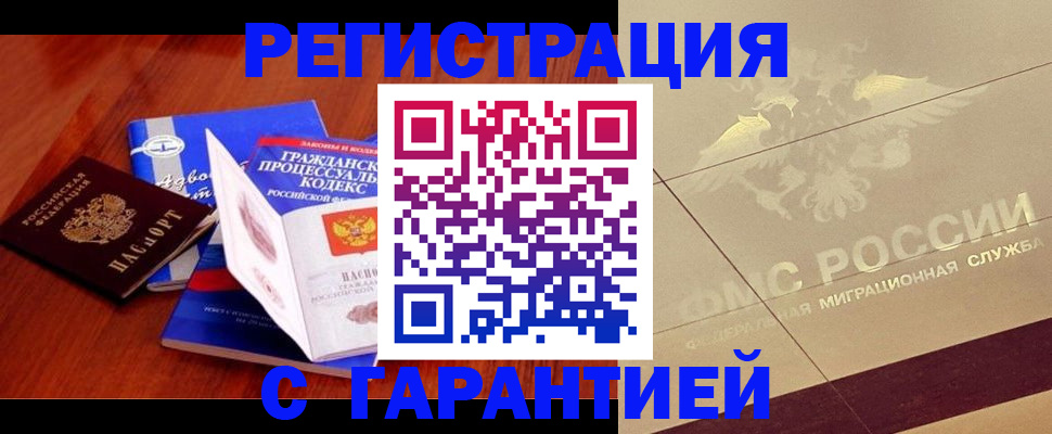 прописка поиск в Краснозаводске