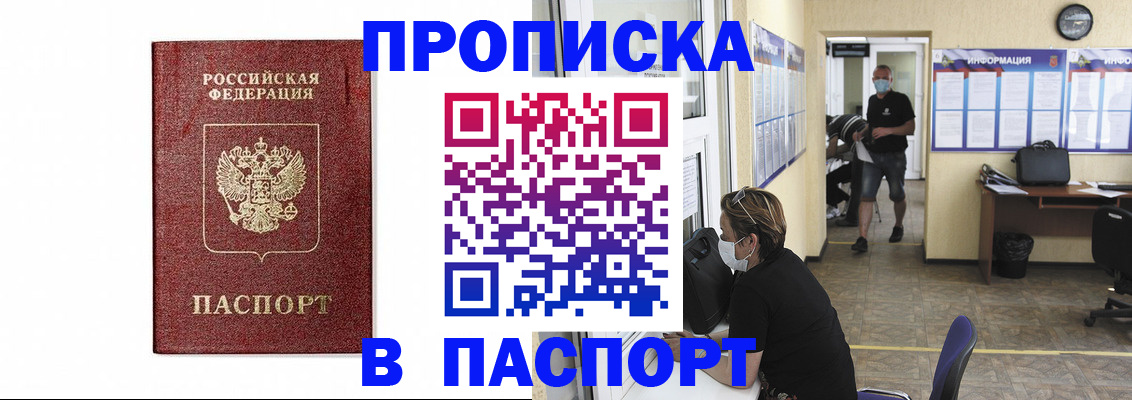 прописка ребенка в Краснозаводске